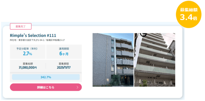 プロパティエージェントの展開する不動産クラウドファンディングRimple’s Selection#111募集総額342.7％の1.06億円の応募のメイン画像
