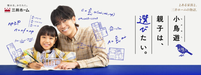 三井ホームのオリジナルショートドラマ第2弾！「選ぶ」をテーマに親子の成長を描いたホームドラマを公開のメイン画像