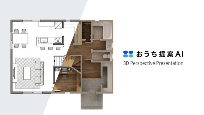 間取り図から「3D鳥瞰図 & イメージパース」を最短制作。「おうち提案AI」に新オプション登場 ― 営業初回提案の質を大幅に向上のメイン画像
