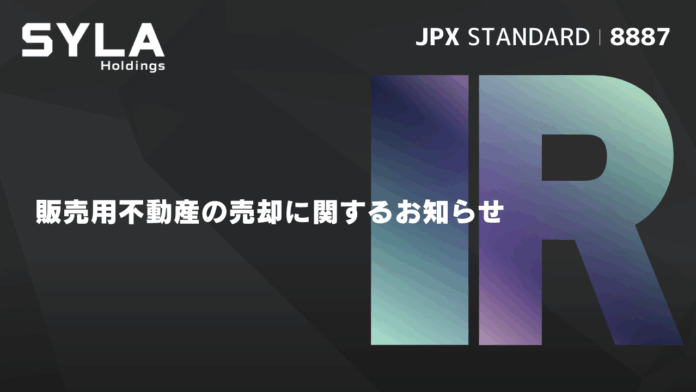 販売用不動産の売却に関するお知らせのメイン画像