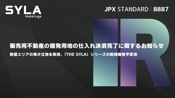 販売用不動産の開発用地の仕入れ決済完了に関するお知らせのメイン画像