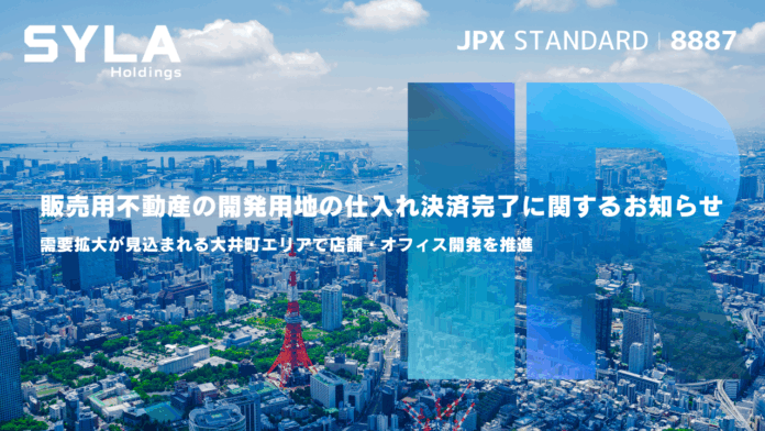 販売用不動産の開発用地の仕入れ決済完了に関するお知らせのメイン画像