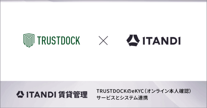 「ITANDI 賃貸管理」、TRUSTDOCKのeKYC （オンライン本人確認）サービスとシステム連携のメイン画像