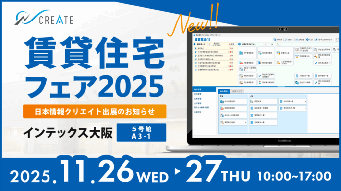 「賃貸住宅フェア2025 大阪」日本情報クリエイト出展のお知らせのメイン画像