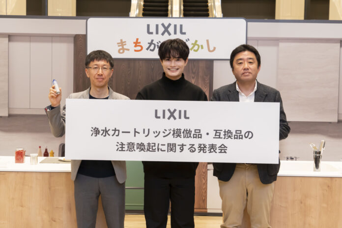 LIXIL「浄水カートリッジ模倣品・互換品の注意喚起に関する発表会」を開催のメイン画像