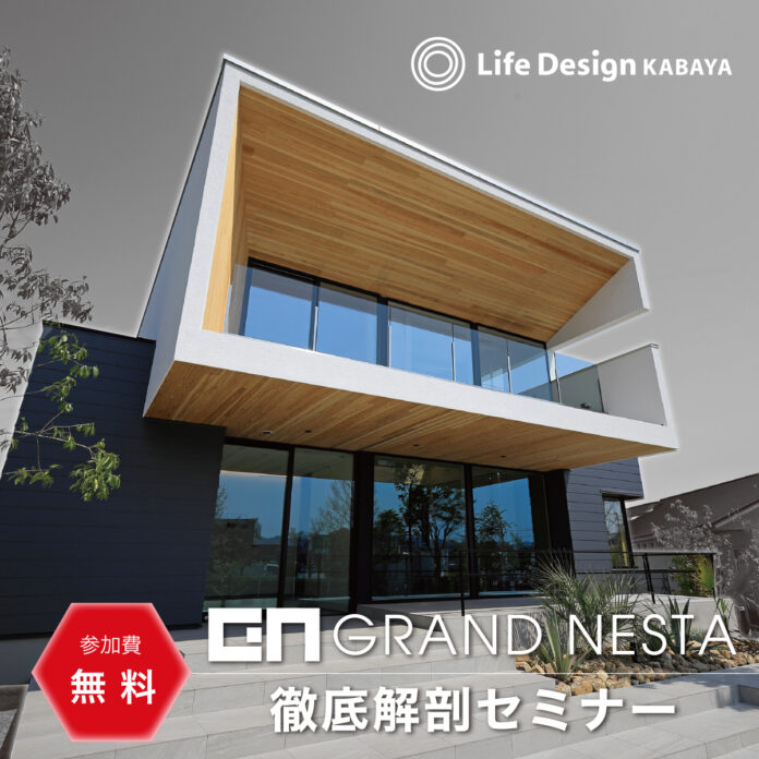 GRAND NESTA 徹底解剖セミナー開催のお知らせのメイン画像