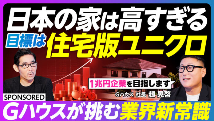 【11月13日（木）PIVOT出演】わずか5年で売上43億円増。停滞する住宅業界で「関西成長率No.1*」を達成した株式会社Gハウス、急成長を支えるその経営哲学を公開。のメイン画像