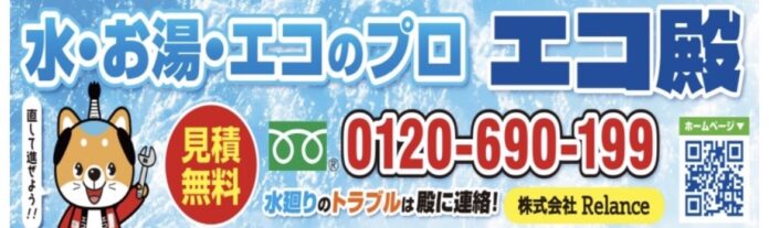 エコ殿、香川県での事業拡大を本格始動。高松市を中心に“失敗しないエコキュート交換”を提供する四国の省エネ住宅設備ブランドへ──最新エコキュート・補助金対応・迅速施工で地域の暮らしを守る**のメイン画像