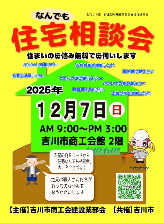 [埼玉県吉川市]地元職人による「第５７回住宅なんでも相談会」を開催！住まいの悩みを無料相談できて予約不要のメイン画像