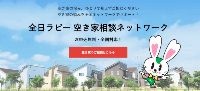 “あの家、どうしよう？”—そんな時に頼れる全国の相談ネットワークのメイン画像