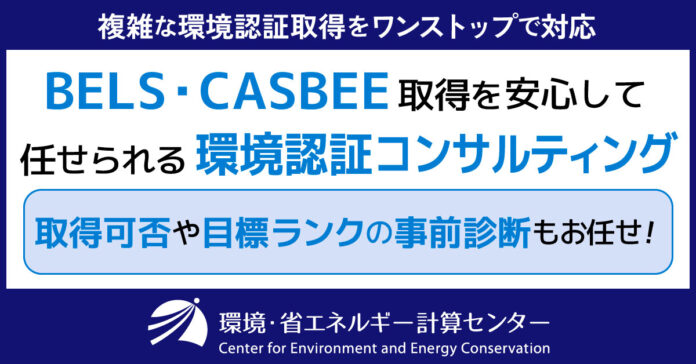 昨対比1.4倍の年間1,400棟を達成 省エネ計算受注実績伸ばす環境・省エネルギー計算センター「第３回建物の脱炭素 EXPO[東京]」に出展のメイン画像