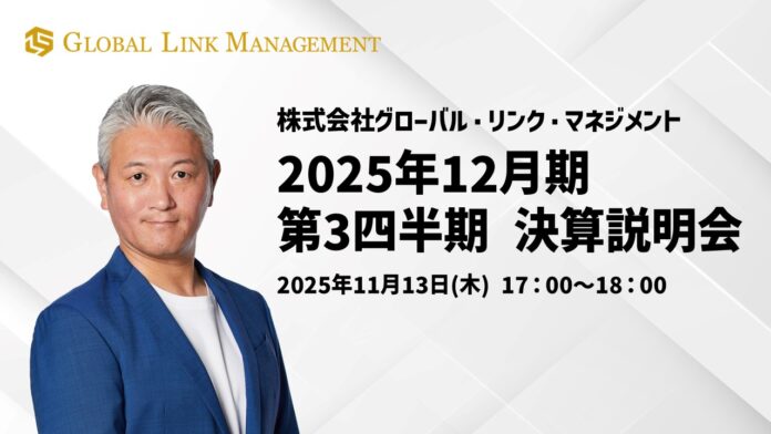 2025年12月期第3四半期決算説明動画公開のお知らせのメイン画像
