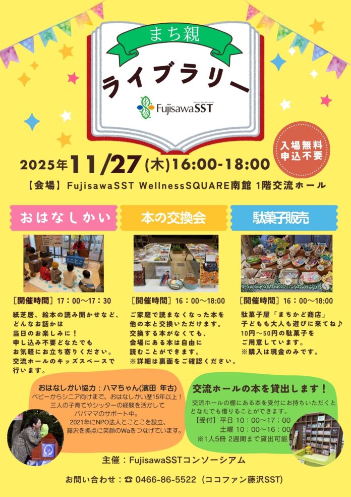 【藤沢市】11/27（木）、家庭で読まなくなった本の交換会「まち親ライブラリー」開催のメイン画像