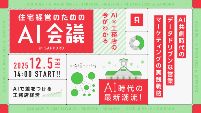 “工務店の集客はDXで進化する”紙チラシから脱却した住宅会社が語る、デジタル集客で変わった現場のリアルのメイン画像