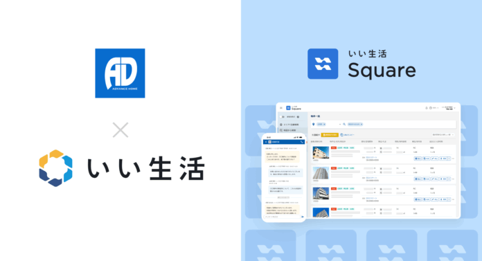 川口市のアドバンスホームが「いい生活Square」で賃貸住宅の情報流通を開始のメイン画像