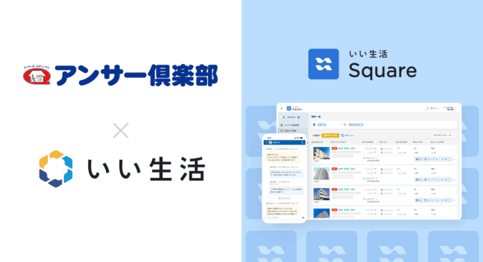 北九州市のアンサー俱楽部が「いい生活Square」で賃貸住宅の情報流通を開始のメイン画像