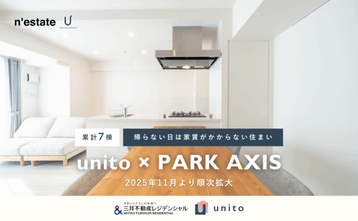 【累計７棟に導入】三井不動産レジデンシャル「PARK AXIS」シリーズ３棟に、家賃システム「帰らない日は家賃がかからないリレント」を導入のメイン画像
