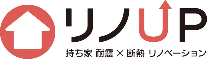 地場の工務店・建設会社による「性能向上リノベーション」支援策「リノUP（アップ）」を開始のメイン画像