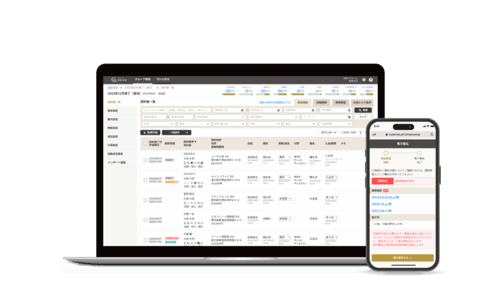 更新管理 DX ツール「キマルーム 更新管理」名称変更に伴い 価格改定とキャンペーンを実施のメイン画像