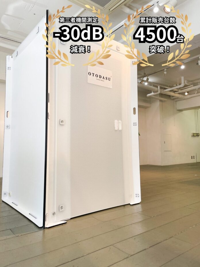 防音室OTODASUが無料で設置できる！藤和コーポレーション × OTODASU コラボキャンペーン開始のメイン画像