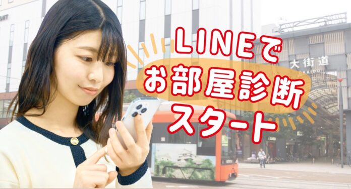 LINEでカンタンお部屋探し！三福綜合不動産が“お部屋診断”機能をリリースのメイン画像