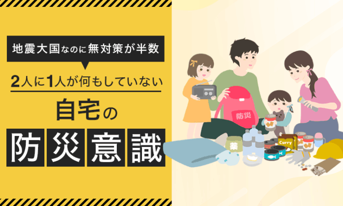 地震大国なのに無対策が半数。2人に1人が何もしていない自宅の防災意識のメイン画像
