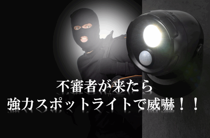 スポットライトで不審者撃退！防犯の日に合わせて 防犯センサースポットライト【KBN-505】発売のお知らせのメイン画像