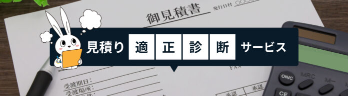 Kirei One、全国のプロ職人 × AI による「見積もり適正診断サービス」を無料で提供開始。のメイン画像