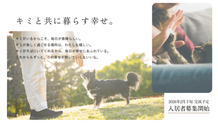 quadorシリーズからペットと一緒に暮らす【quador Contigo平和】入居者募集開始！のメイン画像