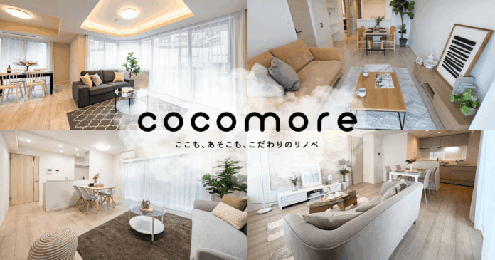 暮らしやすさを150の指標で体系化した中古マンション向け新リノベブランド「cocomore」誕生のメイン画像