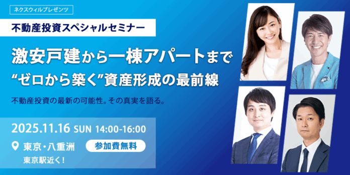 タレント・投資家 杉原杏璃氏が登壇 「不動産投資スペシャルセミナー2025」を東京・八重洲にて開催のメイン画像