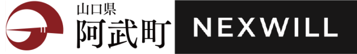 〜 空き家問題の解決を目指して 〜株式会社ネクスウィル 山口県阿武町 連携協定のお知らせのメイン画像