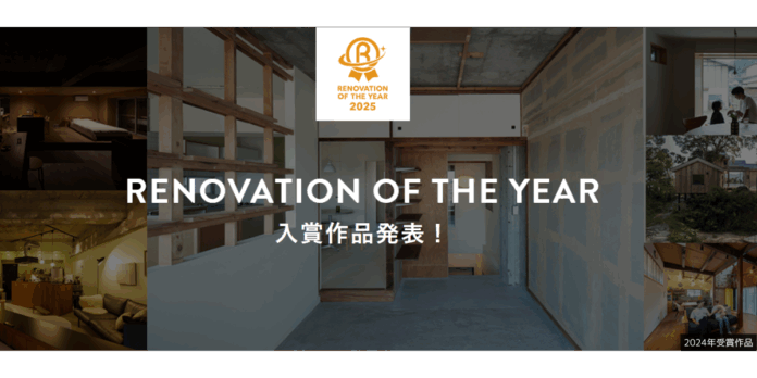 「リノベーション・オブ・ザ・イヤー2025」入賞作品が決定|2025年を代表する魅力的なリノベーション事例を選出のメイン画像