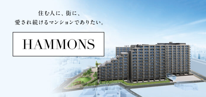 京王電鉄の新築分譲マンションブランド「ＨＡＭＭＯＮＳ(ハモンズ)」が誕生のメイン画像