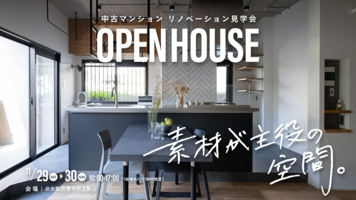 【オープンハウス】中古マンション リノベーション見学会開催のメイン画像