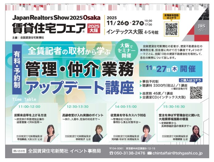 11月27日　不動産会社向け有料セミナーを開催のメイン画像