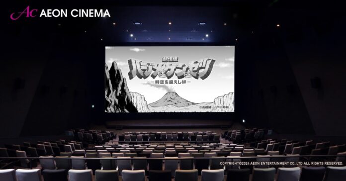 【一建設株式会社】『劇場版ハジメとケンとセツ-時空を超えし絆-』を2025年12月5日（金）より全国のイオンシネマにてシネアドとして展開のメイン画像
