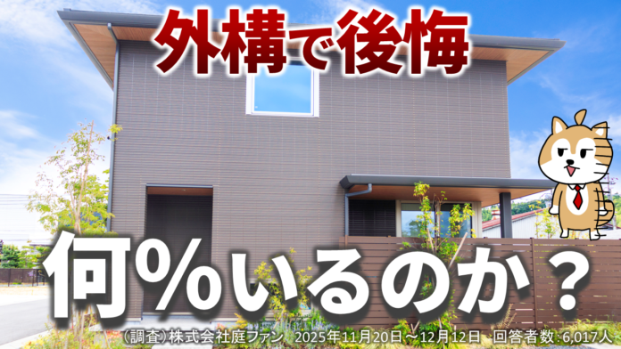 6,017人の回答で見えた実態！新築外構で後悔した人はどれくらいいる？のメイン画像