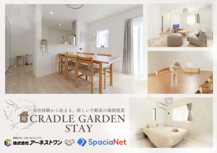 「暮らしを体験できる民泊」をコンセプトにした新しい無人宿泊施設 SpaciaNet Japanとアーネストワンが「クレイドルガーデンステイ」を東京・千葉に５棟同時オープンのメイン画像