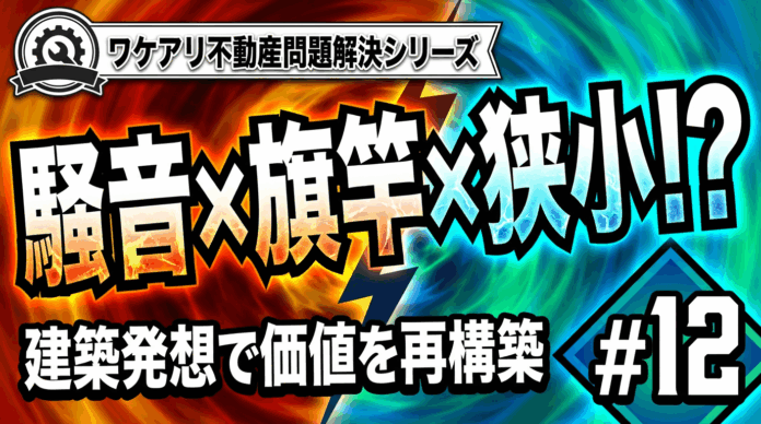 騒音と制約に囲まれた旗竿地が、テナントビルに生まれ変わった理由。のメイン画像