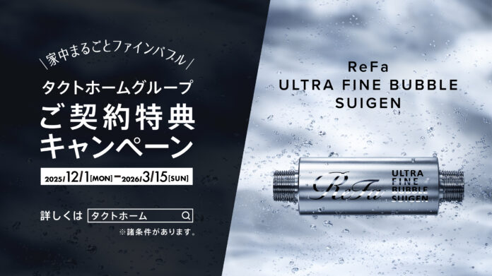 「ReFa ULTRA FINE BUBBLE SUIGEN」で住むだけで美しくのメイン画像