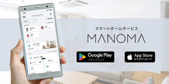 スマートホームサービス「MANOMA」－スマートフォンアプリのデザイン・UIを大幅リニューアルのメイン画像