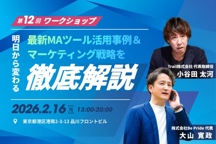 【2026年2月16日開催】Trail、住宅建築業界に特化したMAツール『KASIKA』ワークショップに登壇決定！のメイン画像