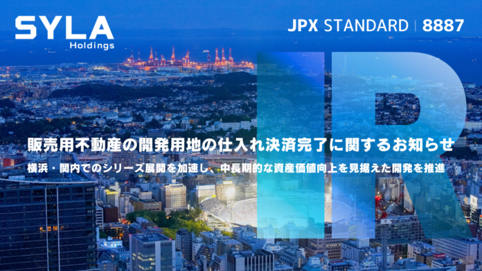 販売用不動産の開発用地の仕入れ決済完了に関するお知らせのメイン画像