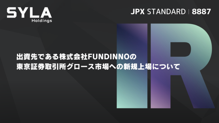 出資先である株式会社FUNDINNOの東京証券取引所グロース市場への新規上場についてのメイン画像