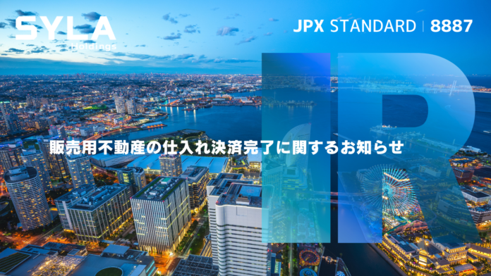 販売用不動産の仕入れ決済完了に関するお知らせのメイン画像