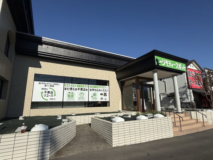 ユーミーらいふグループが運営する官民連携型リユース拠点 ― ジモティースポット藤沢辻堂店がオープン！のメイン画像