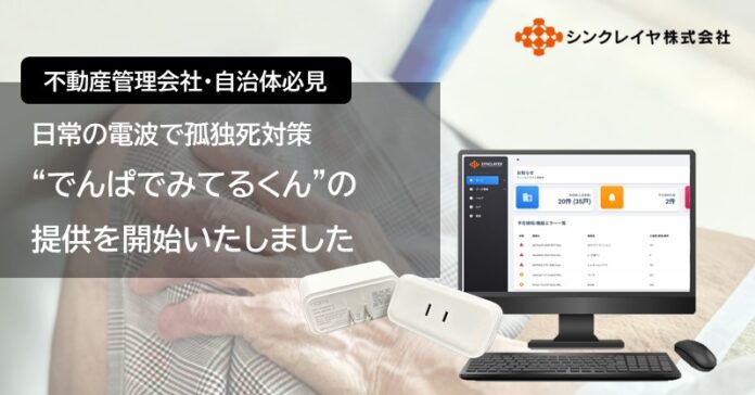 【不動産管理会社・自治体必見】