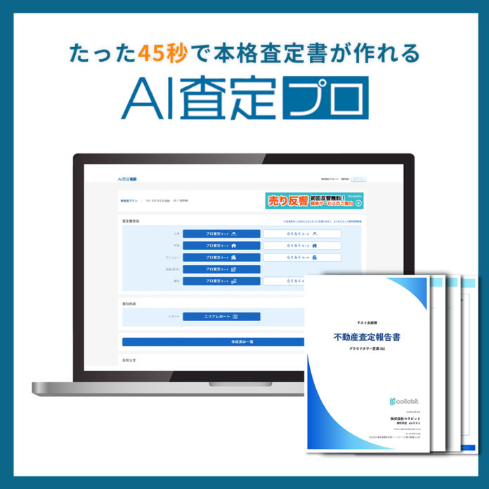 株式会社コラビット｜12月10日~12日開催「不動産テックEXPO［東京］」に出展のメイン画像