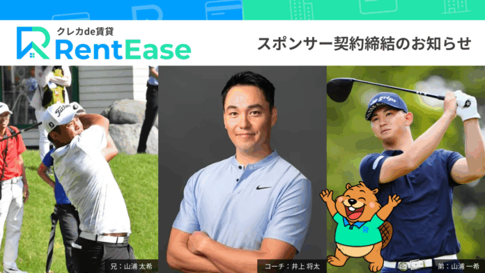 PropTech Japan、タイガー・ウッズ元コーチ「ショーン・フォーリー」にコーチング指導を受けた唯一の日本人井上将太氏率いるチームとスポンサー契約を締結のメイン画像